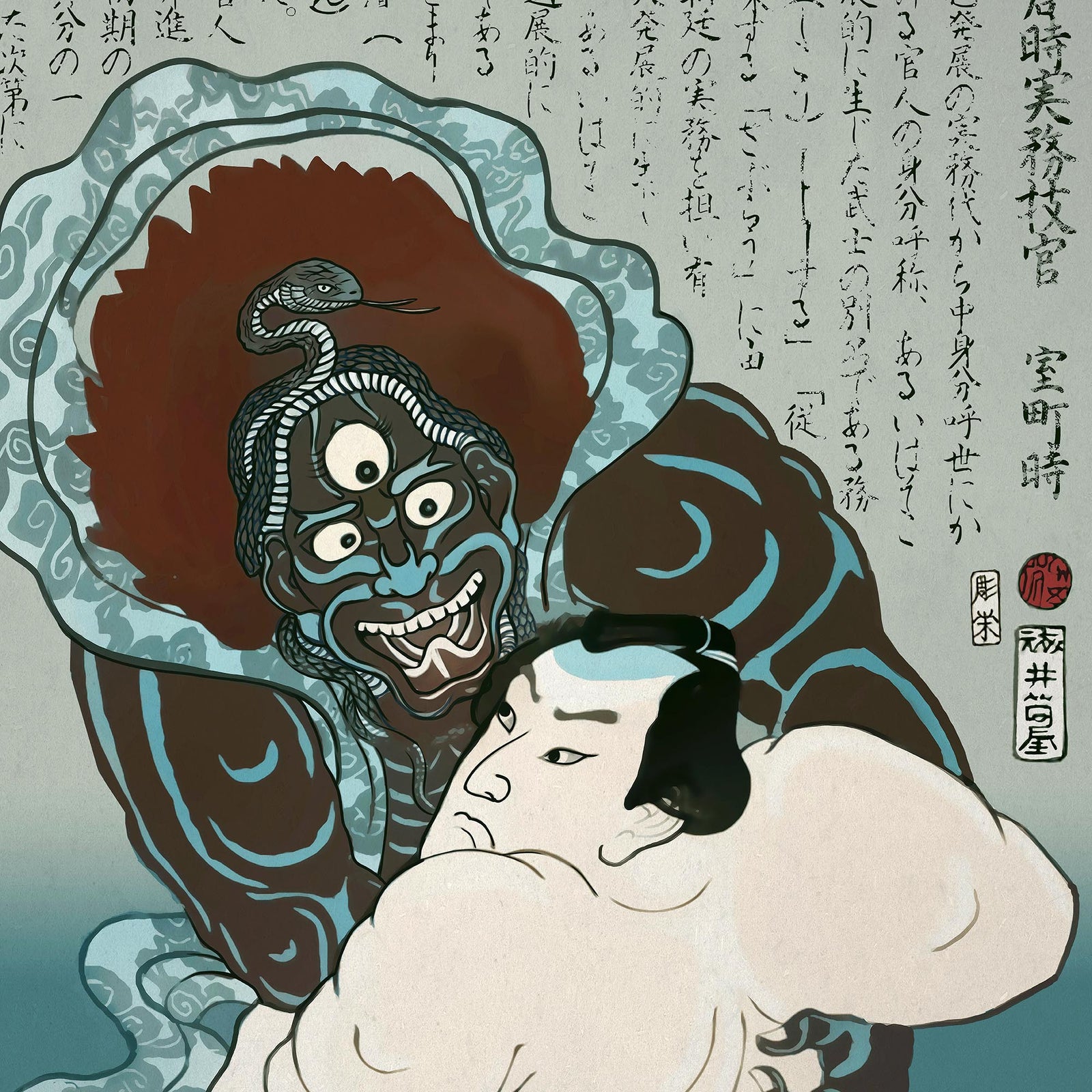 Konjin Chogoro Fighting Kongo-jin, the Blue Monster | Classic Japanese Ukiyo-e Yokai Wood Block Framed Vintage Art Print