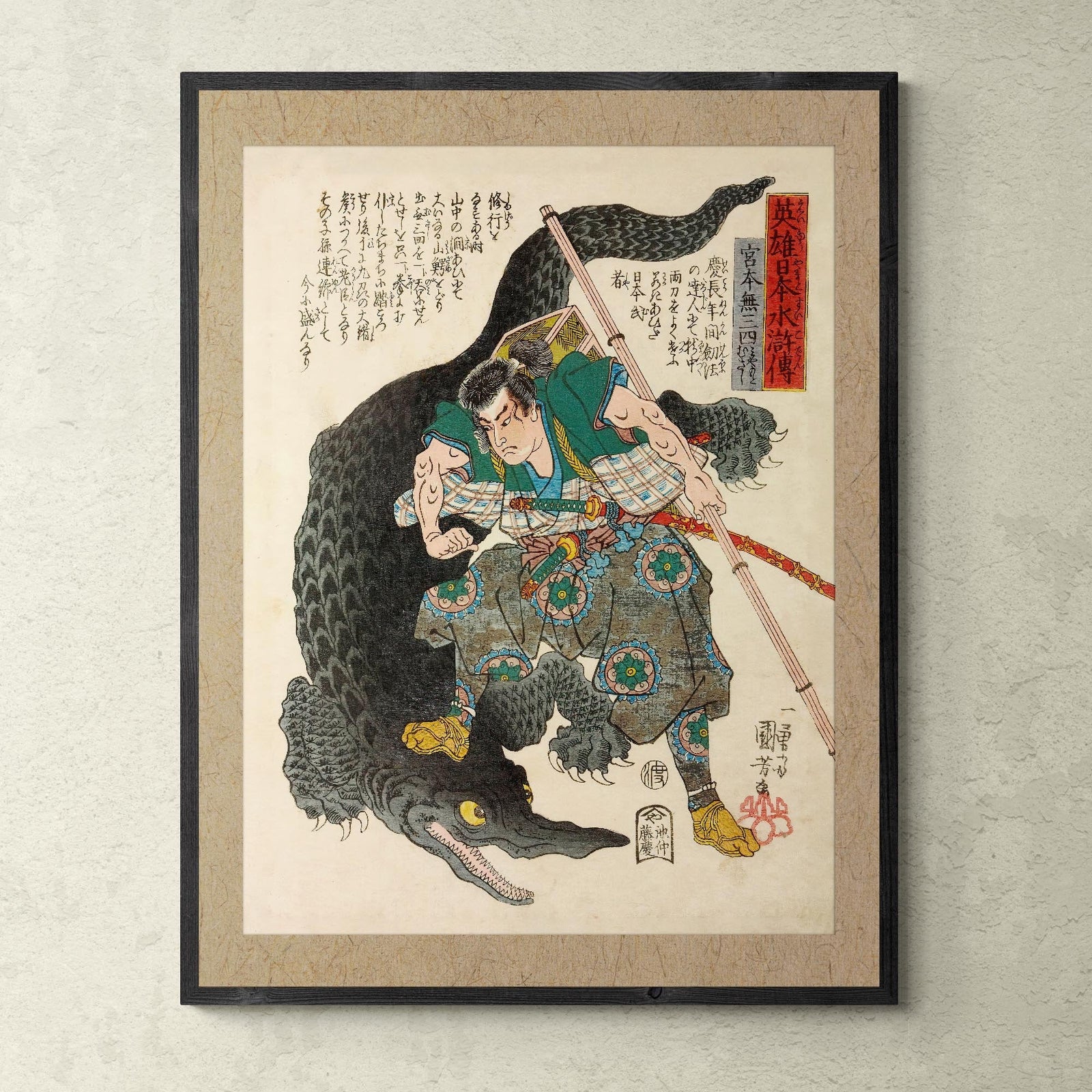Miyamoto Musashi Art: Fighting a Crocodile | Utagawa Kuniyoshi, A Suikoden of Japanese Heroes Ukiyo-e Giclee Fine Art Print