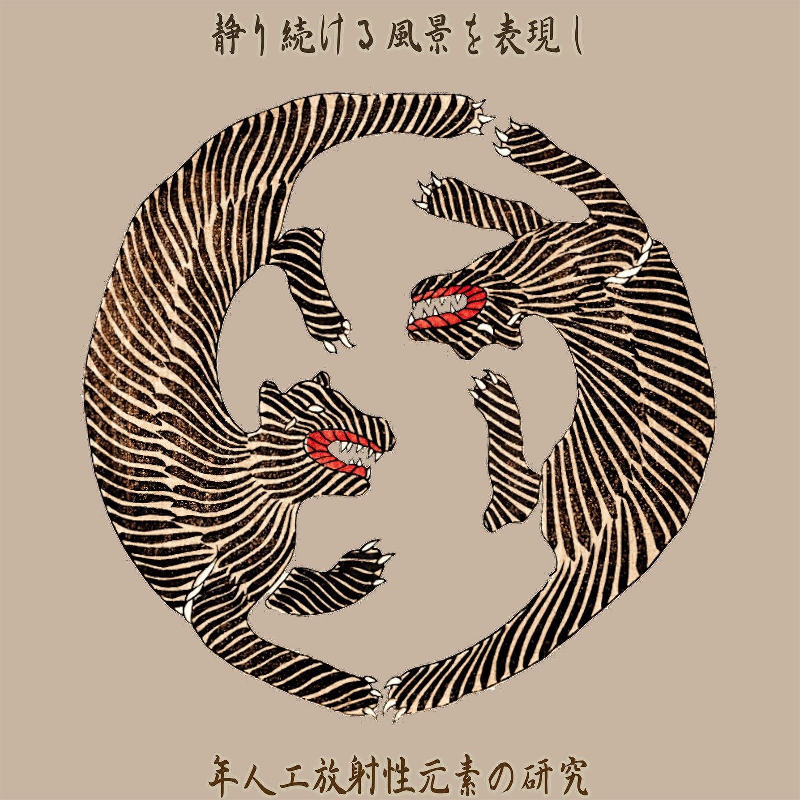 Two Tigers and Ten Bamboos | Taguchi Tomoki, Edo Period (Lion Cat) Japanese Vintage Graphic Art T-shirt