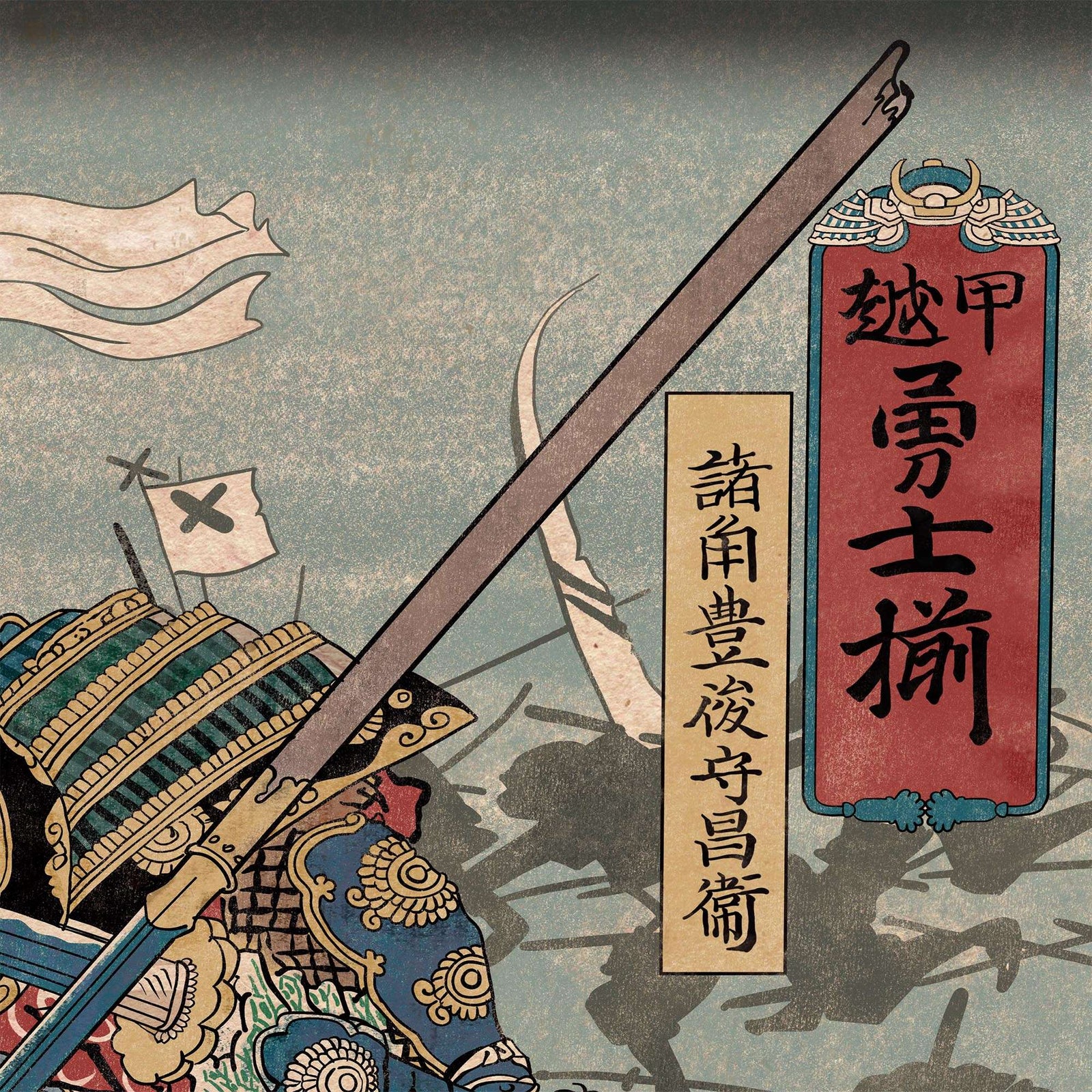 Blue Samurai Ukiyo-e Edo Japan | Utagawa Yoshifuji Ronin, Japanese Warrior| Vintage Fine Art Print