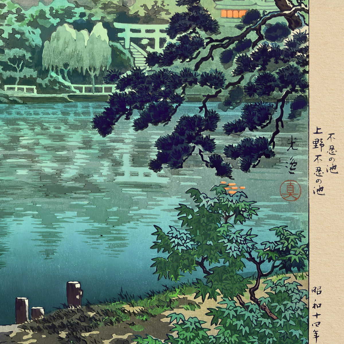 Shinobazu Pond in Ueno: Tsuchiya Koitsu | Vintage Edo Period Japanese Ukiyo-e Temple and Atmospheric Landscape Fine Art Print