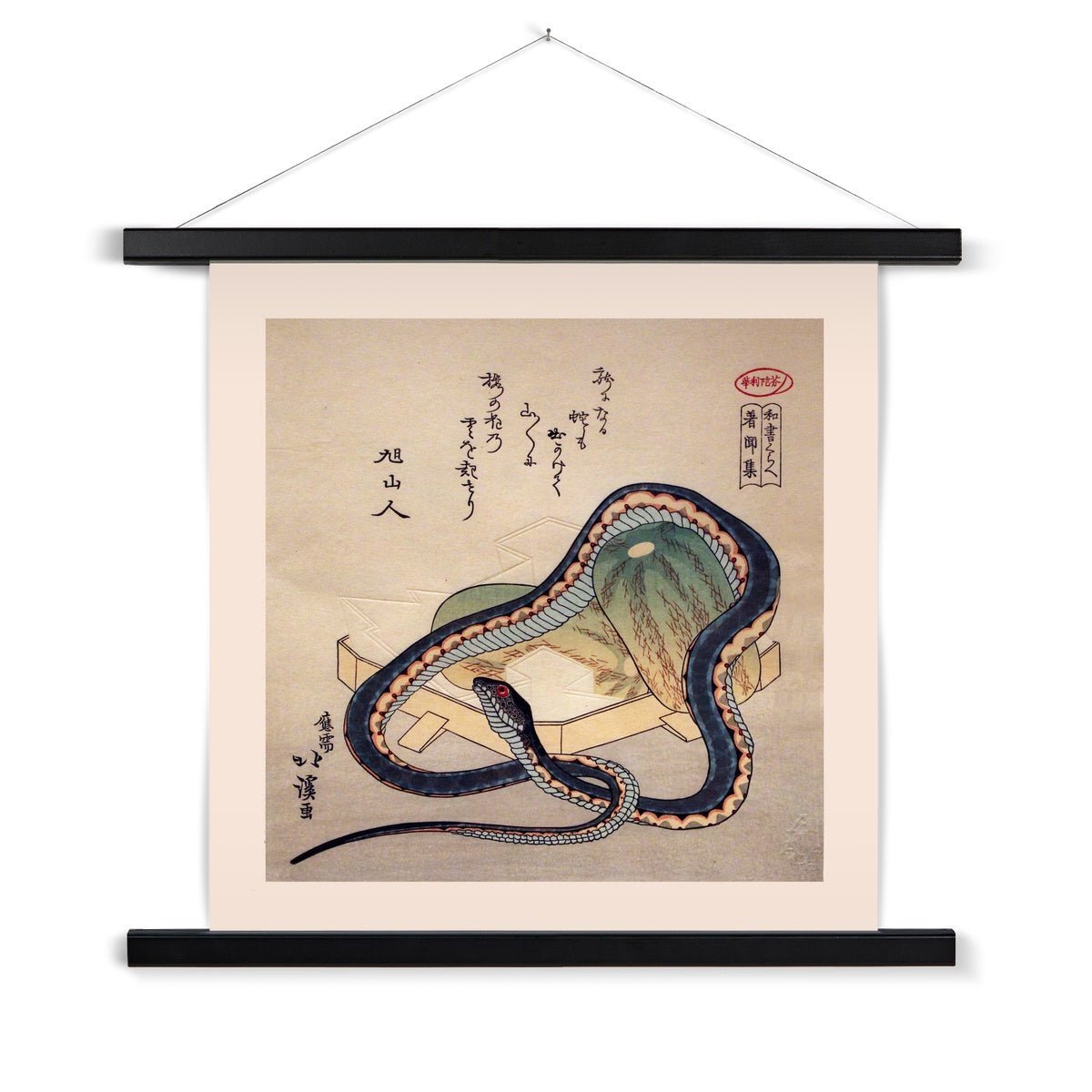 Hangar Thangka 12&quot;x12&quot; / Black Frame Hokkei Snake and Melon Antique Japanese Gift Ukiyo-e Woodblock Vintage Fine Art Print with Thangka-Style Hanger