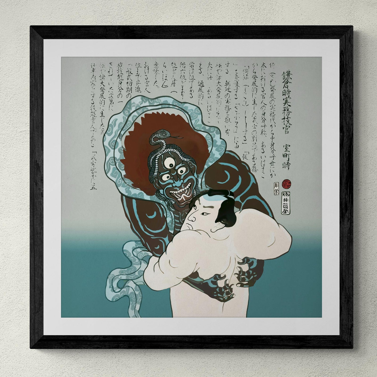 Konjin Chogoro Fighting Kongo-jin, the Blue Monster | Classic Japanese Ukiyo-e Yokai Wood Block Framed Vintage Art Print