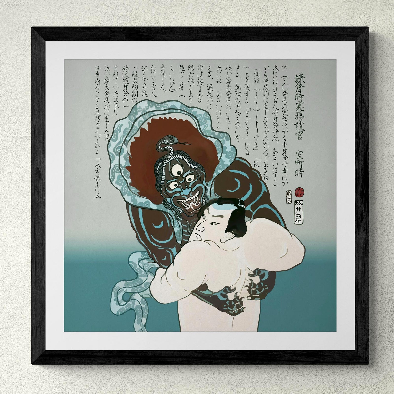 Konjin Chogoro Fighting Kongo-jin, the Blue Monster | Classic Japanese Ukiyo-e Yokai Wood Block Framed Vintage Art Print