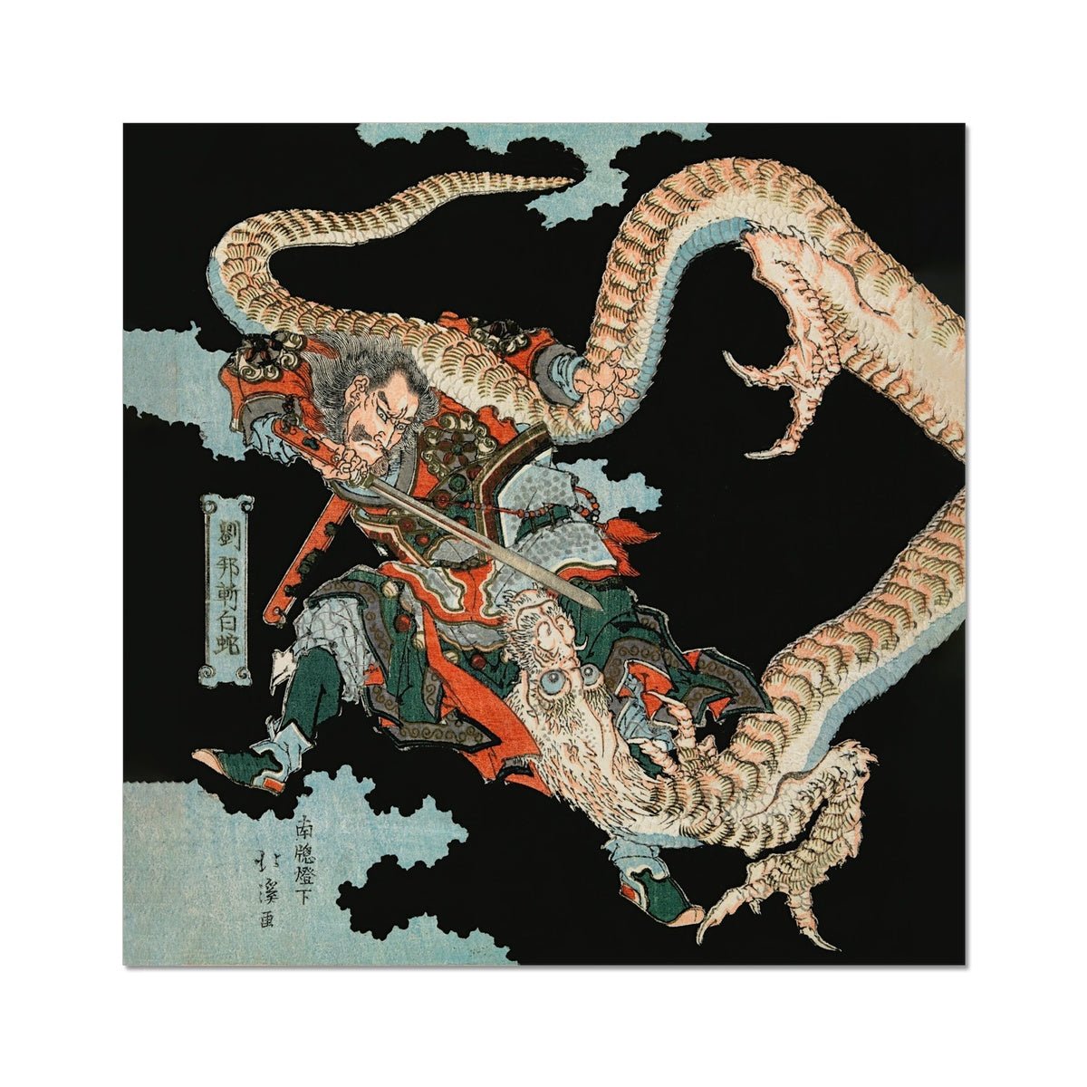 Liu Bang Battles the White Snake | Totoya Hokkei Japanese Ukiyo-e Mythology | Samurai Warrior Vintage Fine Art Print
