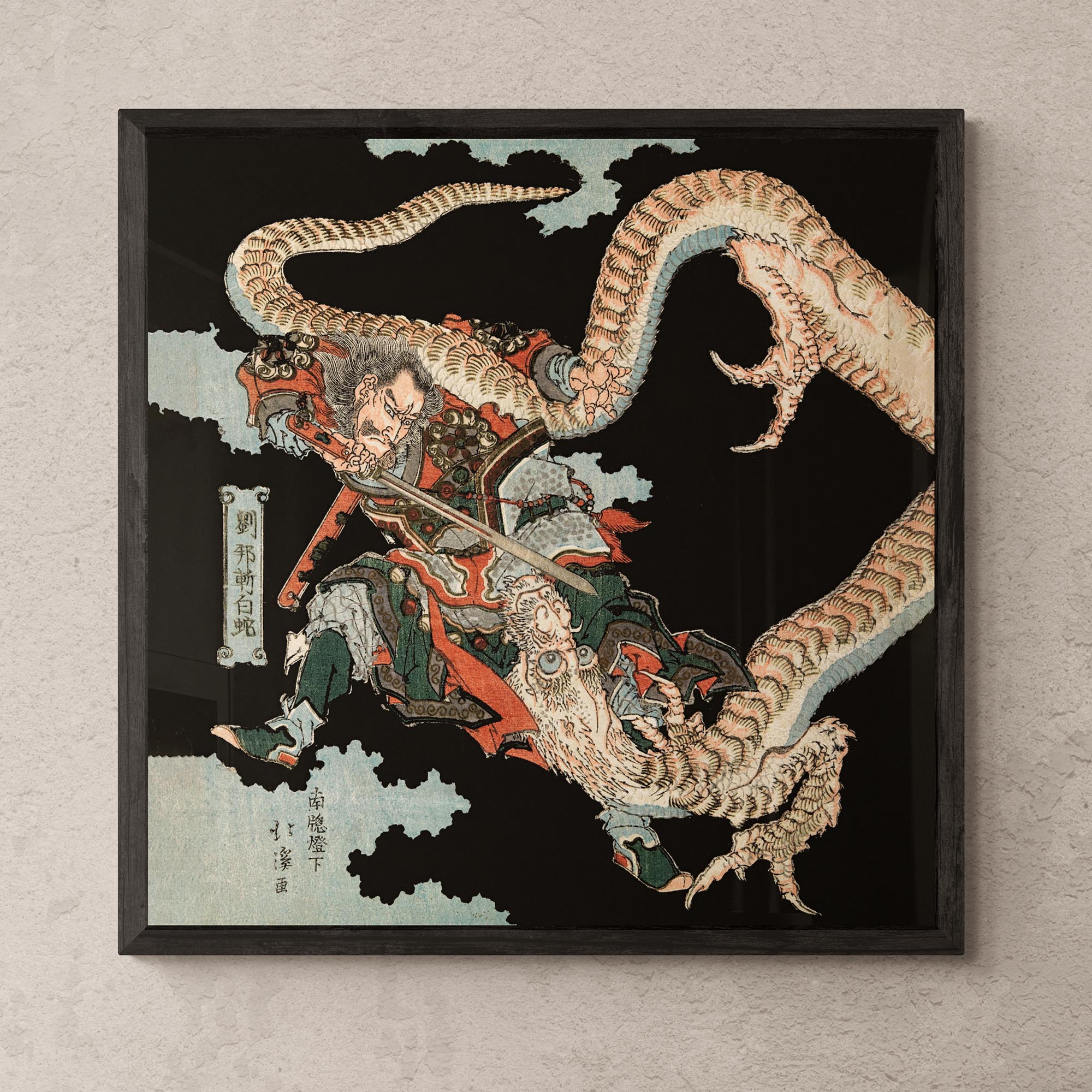 Fine art 6"x6" Liu Bang Battles the White Snake | Totoya Hokkei Japanese Ukiyo-e Mythology | Samurai Warrior Vintage Fine Art Print