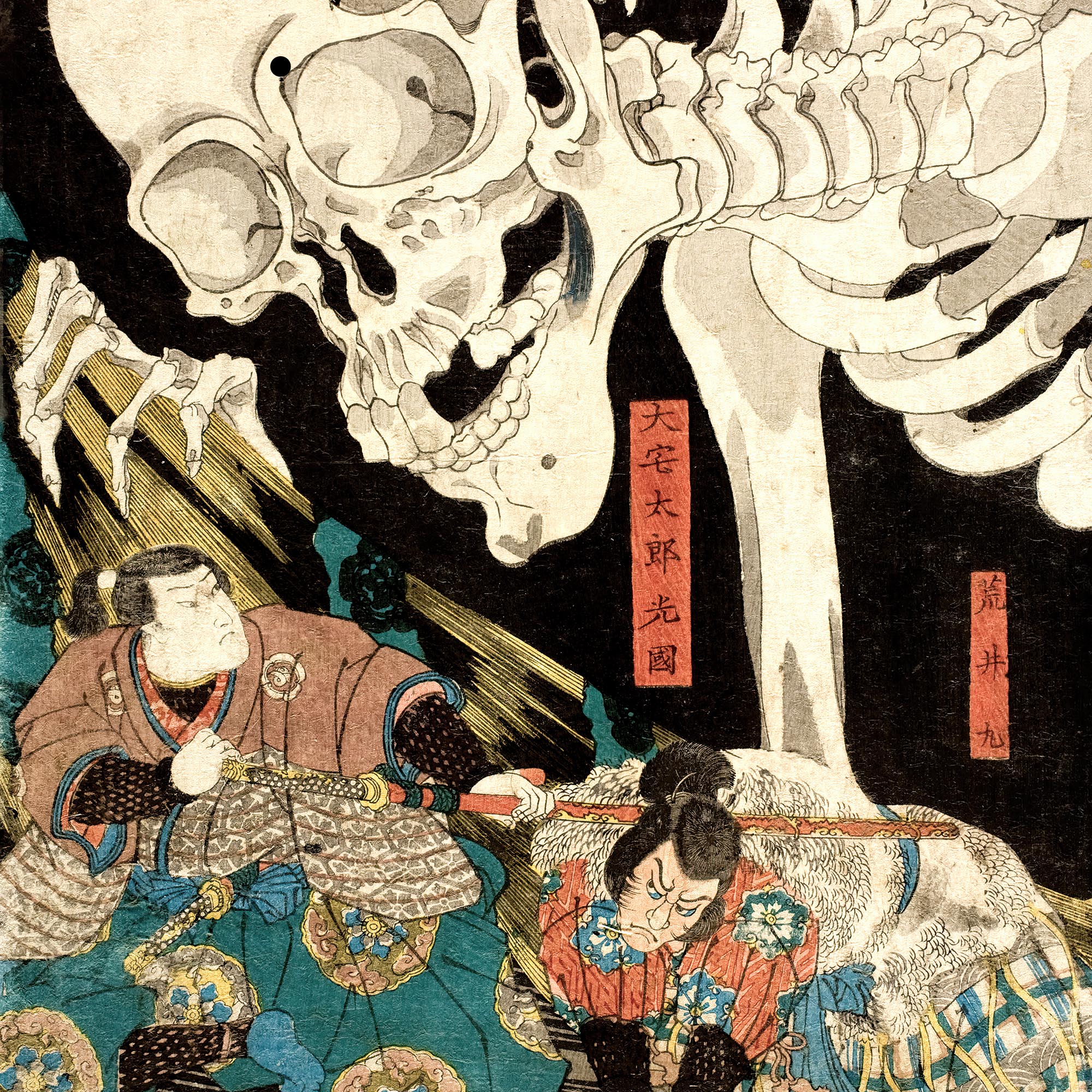 Fine art Mitsukuni Defying the Skeleton Spectre | Ghost Art (Utagawa Kuniyoshi) | Japanese Edo Ukiyo-e Vintage Fine Art Print
