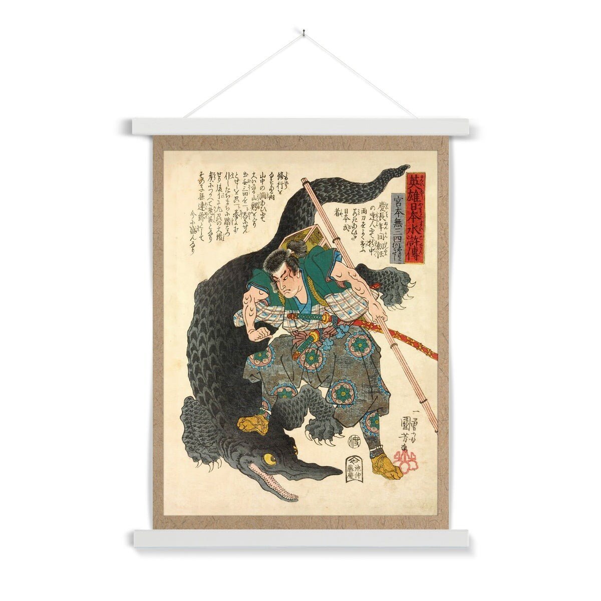 White Frame / 11"x14" Miyamoto Musashi Fights A Crocodile | Utagawa Kuniyoshi: A Suikoden of Japanese Heroes | Ukiyo-e Fine Art Print w/ Thangka-Style Hanger
