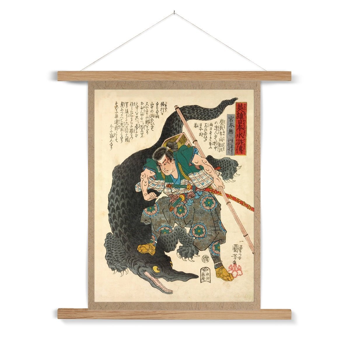 Fine art 11&quot;x14&quot; / Natural Frame Miyamoto Musashi Fights A Crocodile | Utagawa Kuniyoshi: A Suikoden of Japanese Heroes | Ukiyo-e Fine Art Print w/ Thangka-Style Hanger