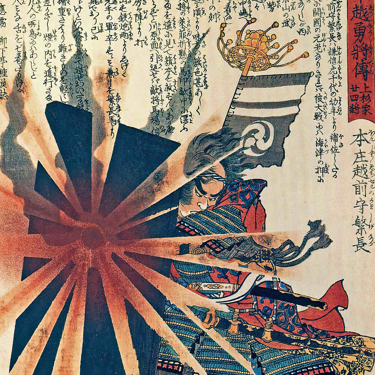 Samurai Art: Honjo Shigenaga Parrying an Exploding Shell w His Katana | Kuniyoshi Vintage Japanese Ukiyo-e Fine Art Print