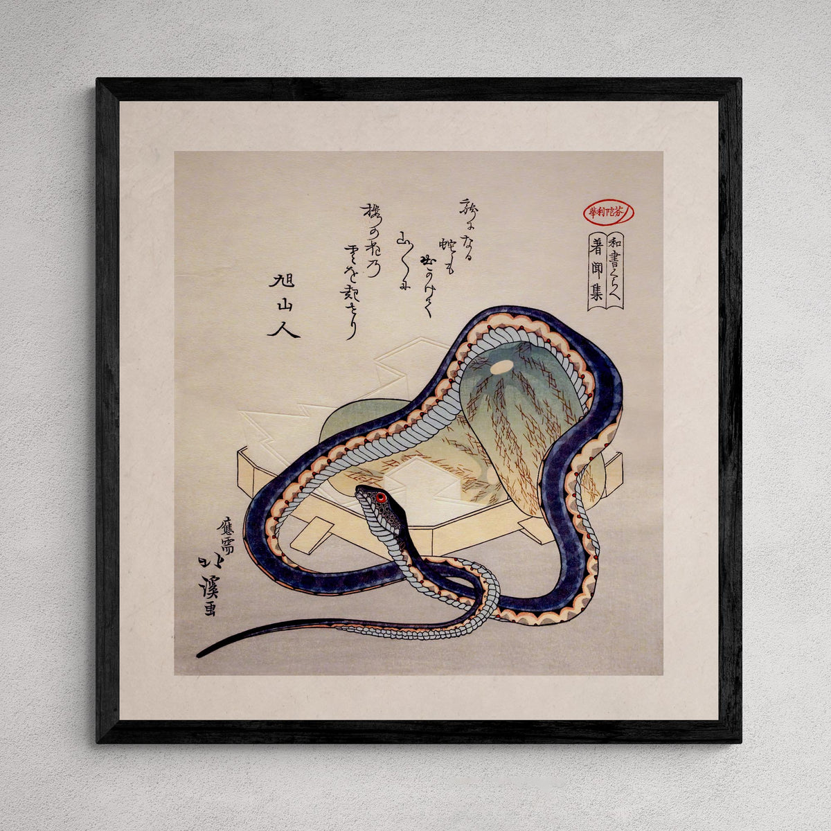 giclee 6&quot;x6&quot; Snake and Melon (Totoya Hokkei) Antique Japanese Ukiyo-e Folklore Serpent Woodblock Pastel Edo Period Vintage Fine Art Print