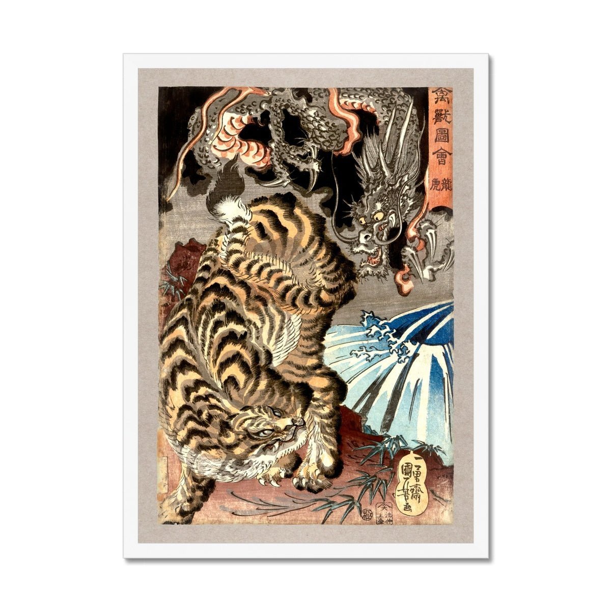 Framed Print 8"x12" / White Frame Tiger and Dragon (Yin and Yang) Japanese Mythology, Kuniyoshi Ukiyo-e Antique Serpent Wood Block Yokai Asian Decor Framed Art Print