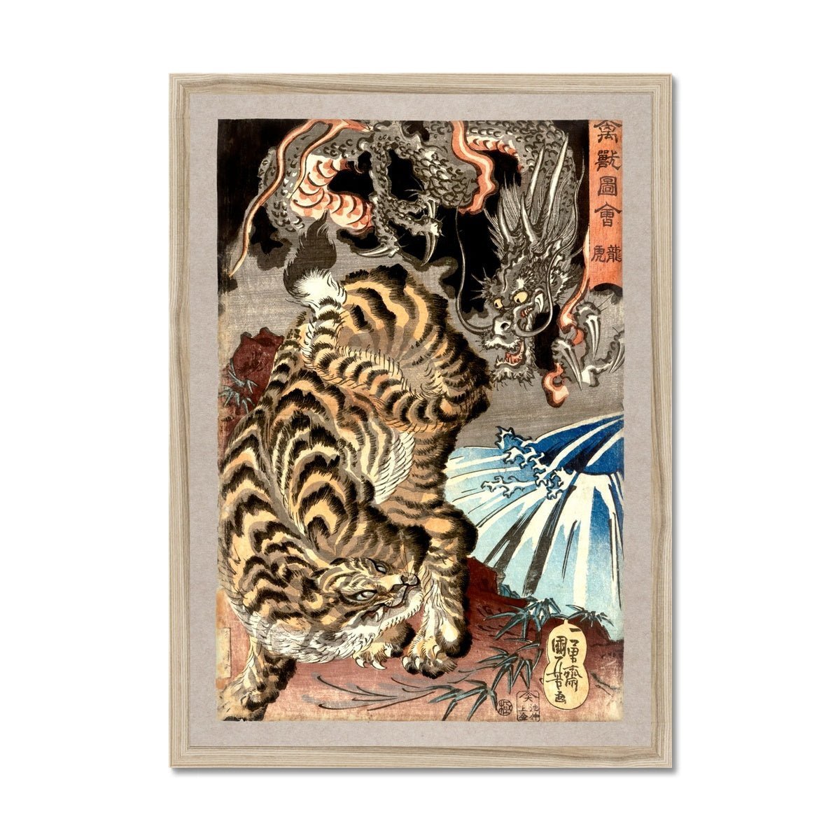 Framed Print 8"x12" / Natural Frame Tiger and Dragon (Yin and Yang) Japanese Mythology, Kuniyoshi Ukiyo-e Antique Serpent Wood Block Yokai Asian Decor Framed Art Print